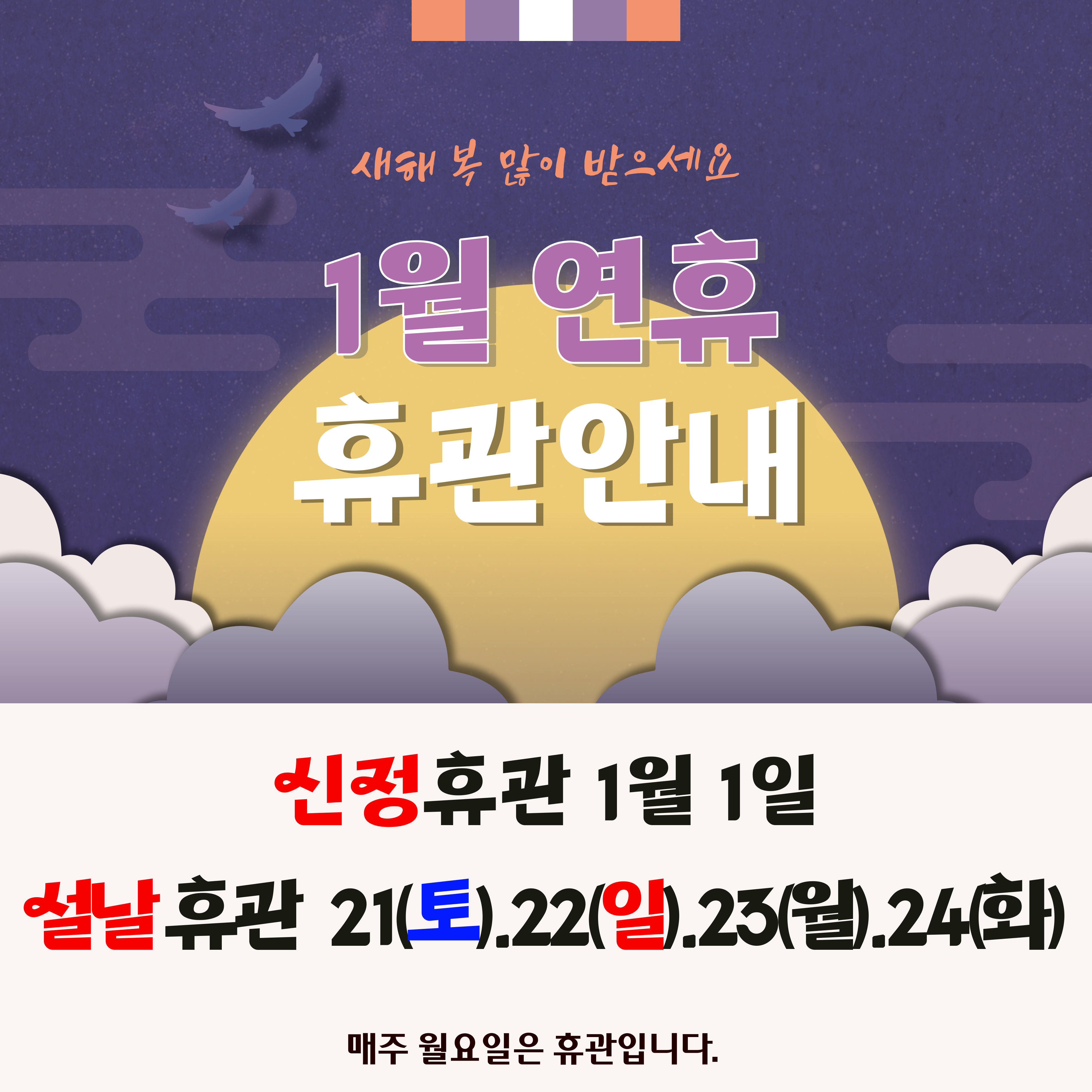 1월 연휴 팝업창