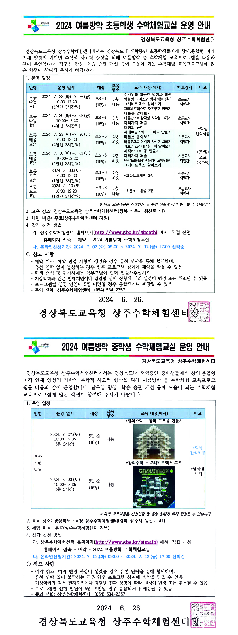 여름방학수학체험교실