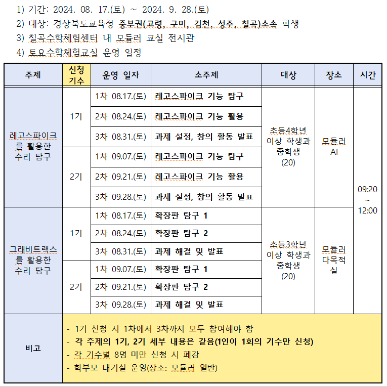 토요수학체험교실