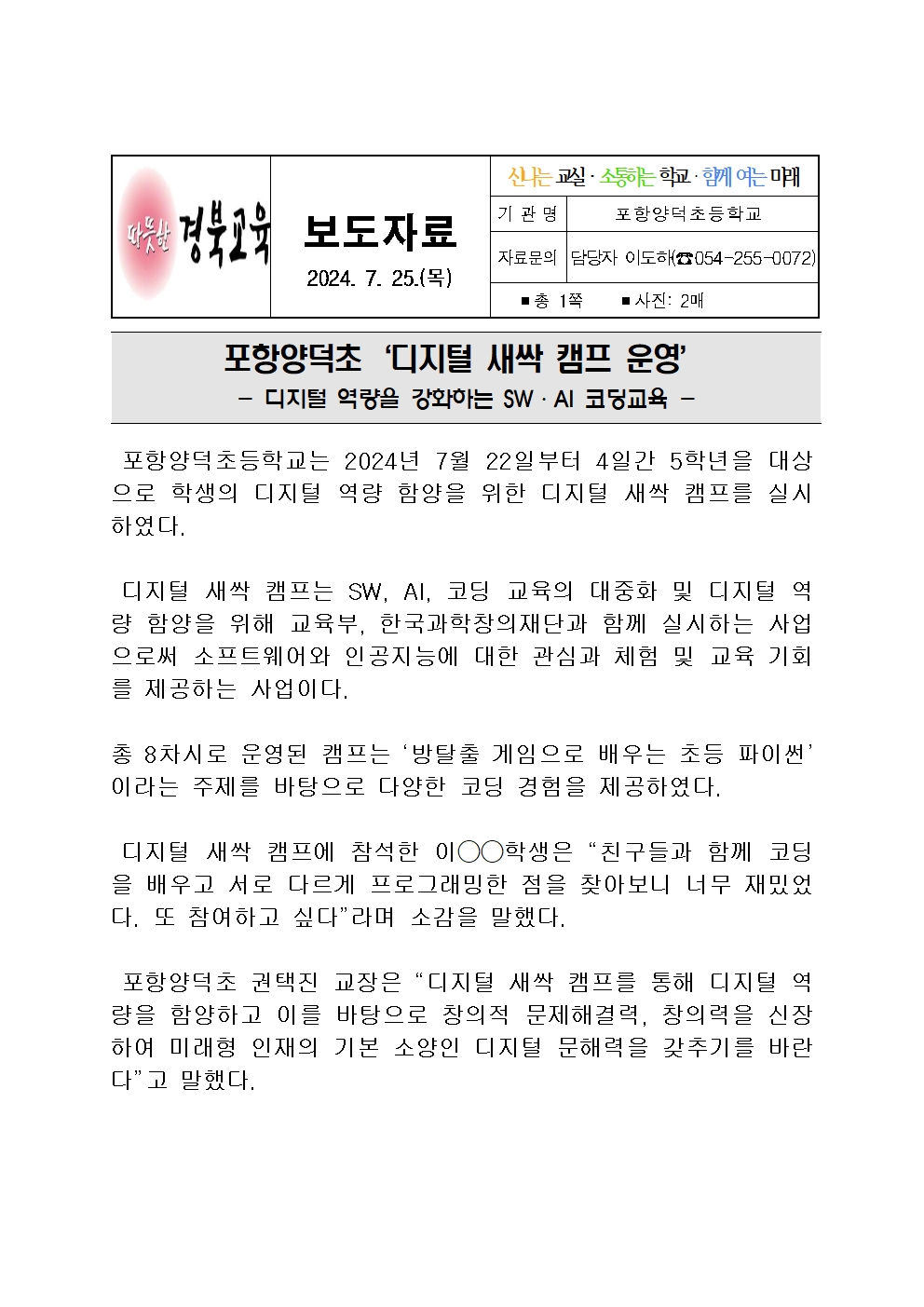 디지털 새싹 캠프운영