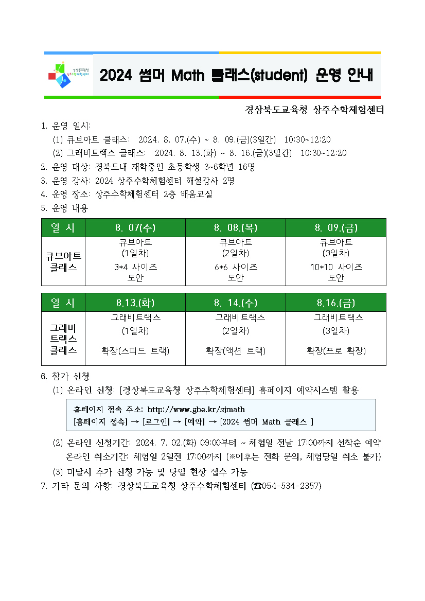 썸머Math클래스