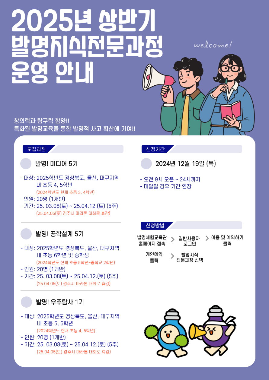 2025 발명지식전문과정 운영 안내