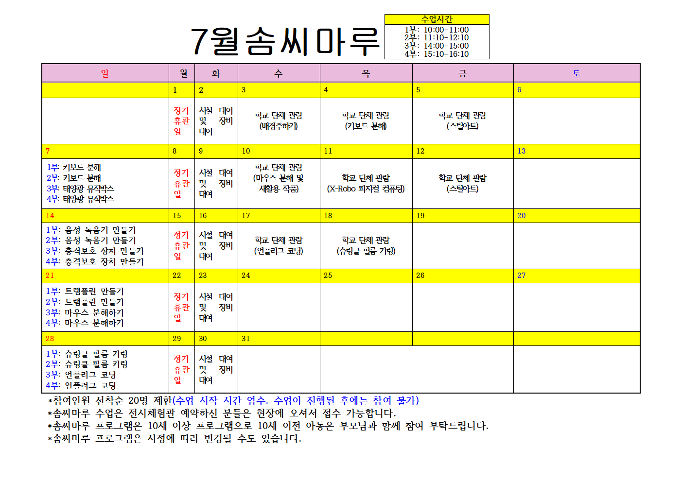 7월 솜씨마루일정표 확대보기