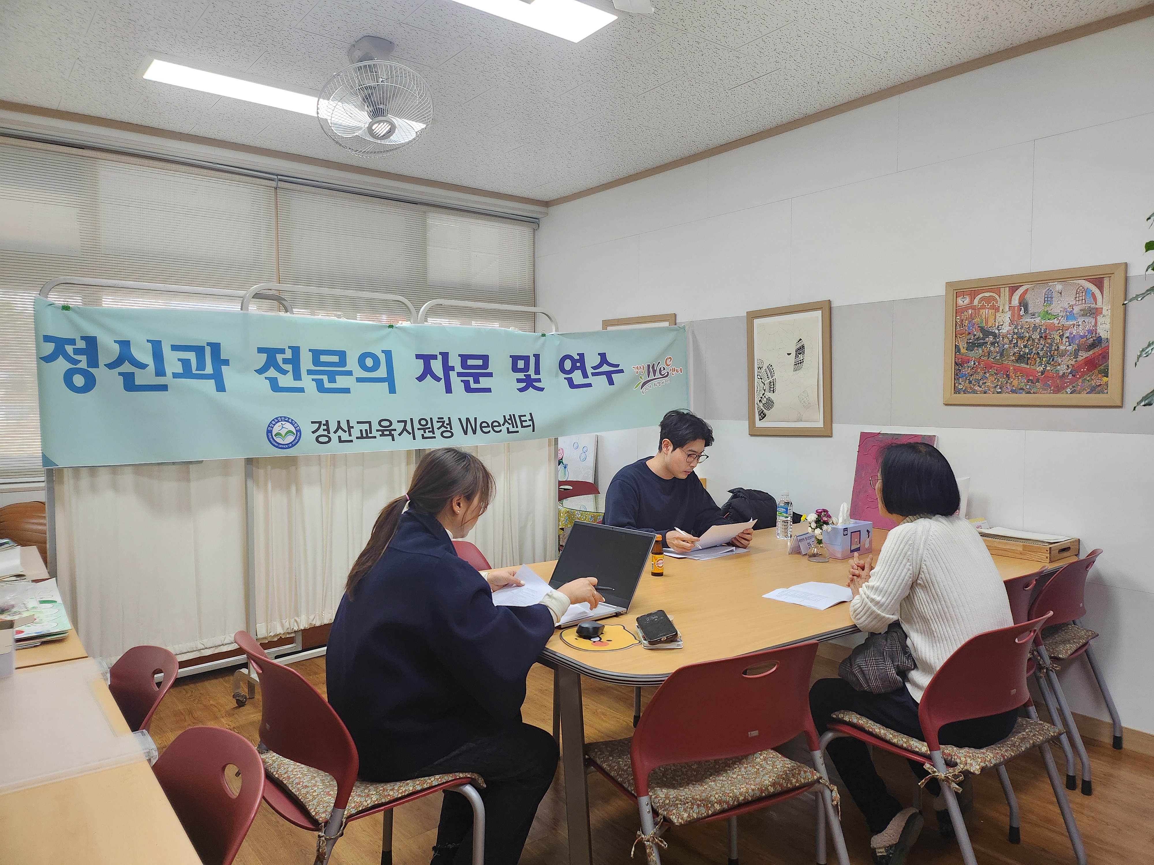 경산교육지원청 Wee센터, 학교로 찾아가는 정신과 전문의 자문 실시(2).jpg