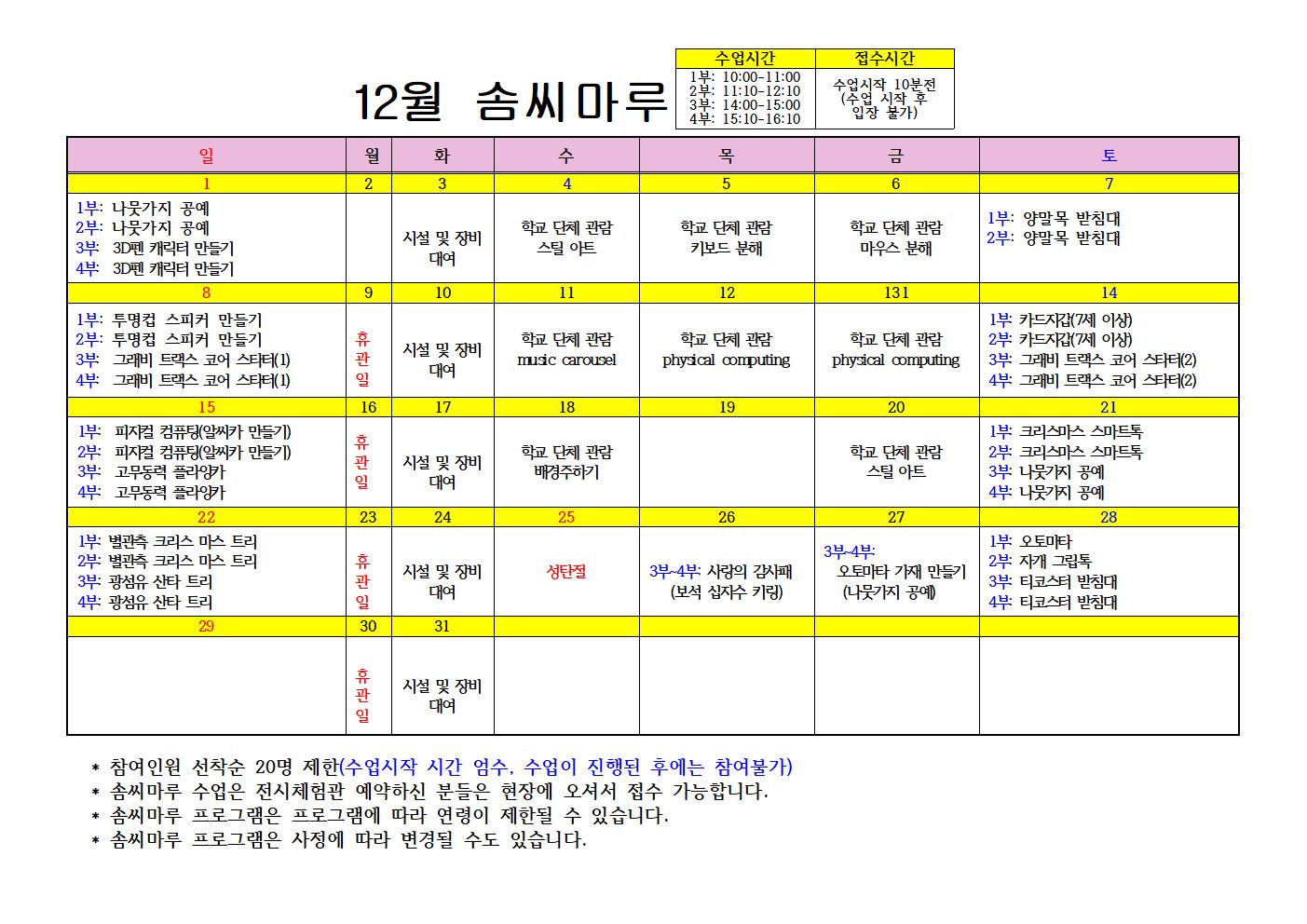 12월 솜씨마루 일정표 확대보기