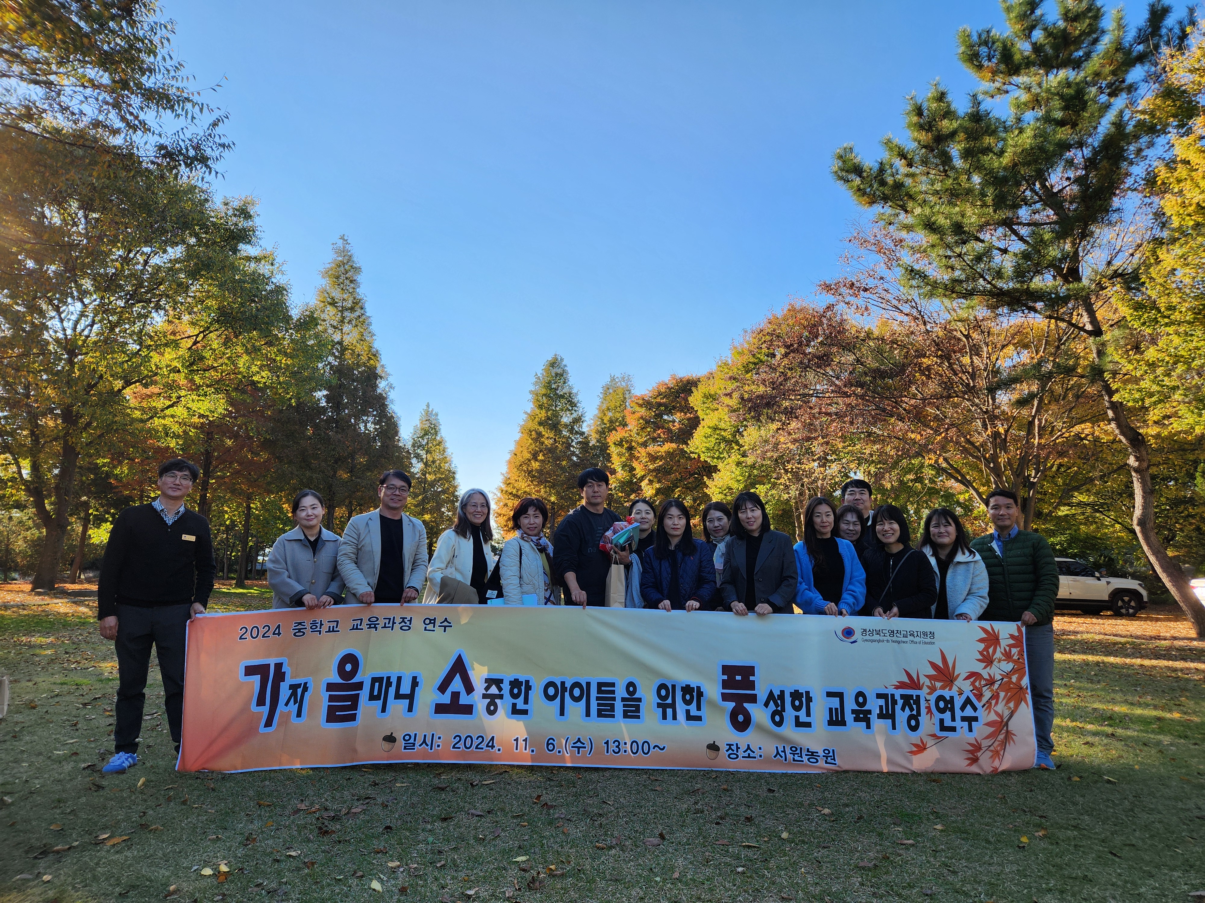  2024 중학교 교육과정 연수 '가을소풍' 실시 사진(1) 확대 보기