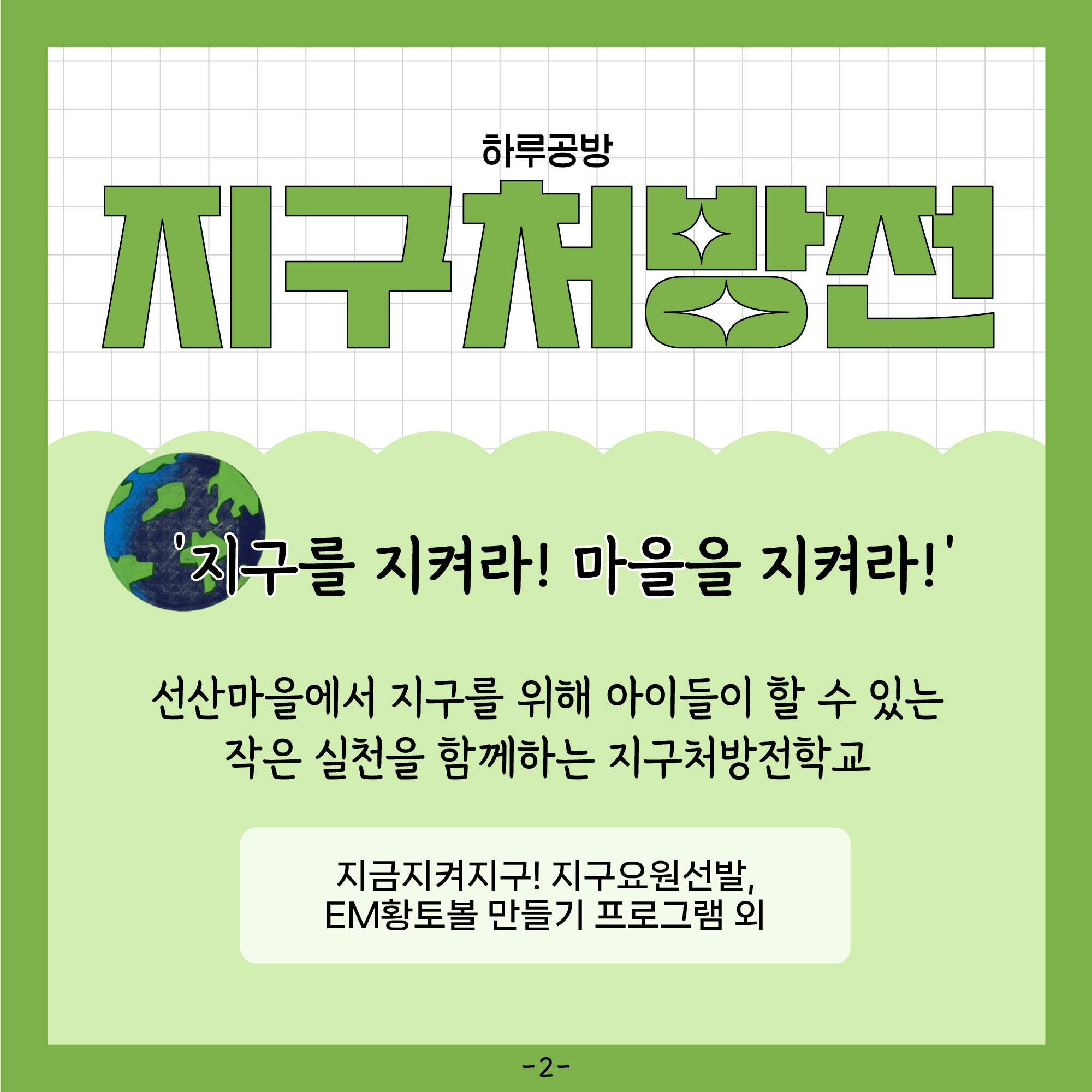 지구처방전 확대 보기