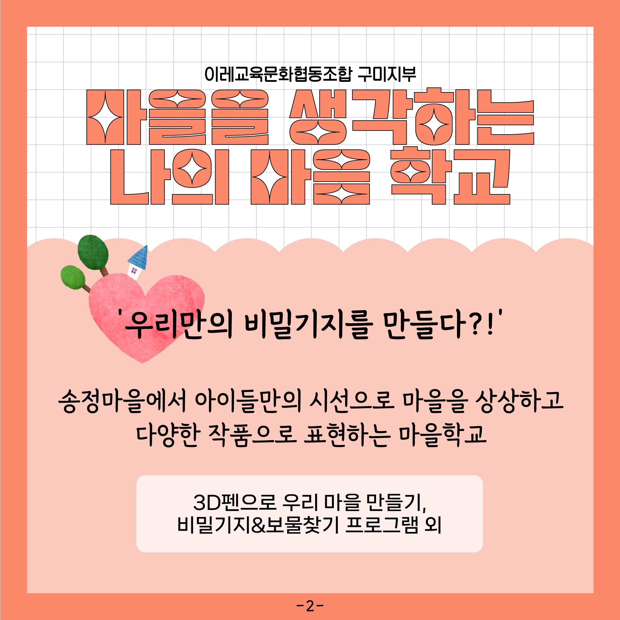 마을을생각하는나의마음학교 확대 보기