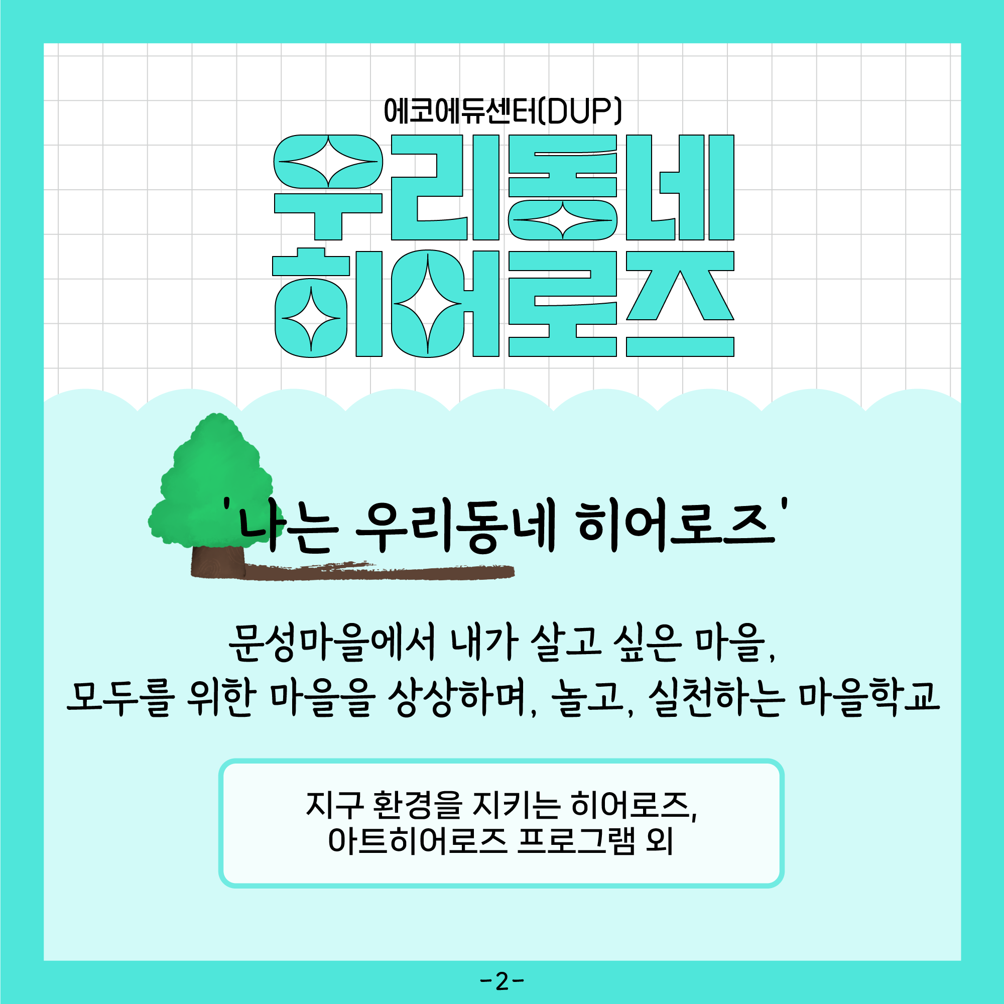 우리동네히어로즈 확대 보기