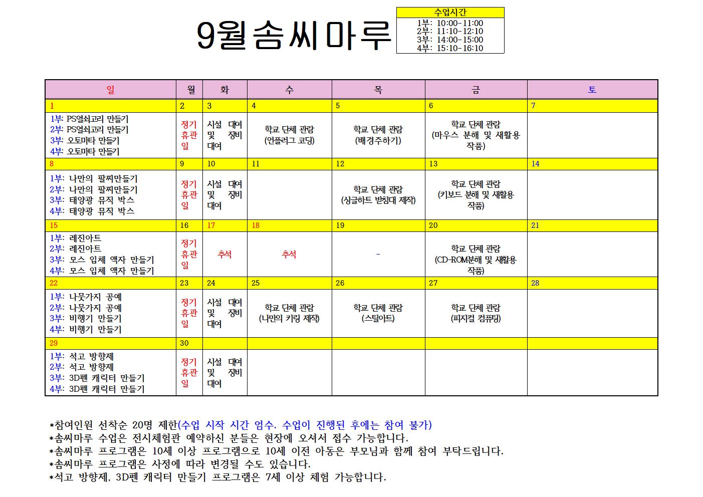 9월 솜씨마루 일정표 확대보기