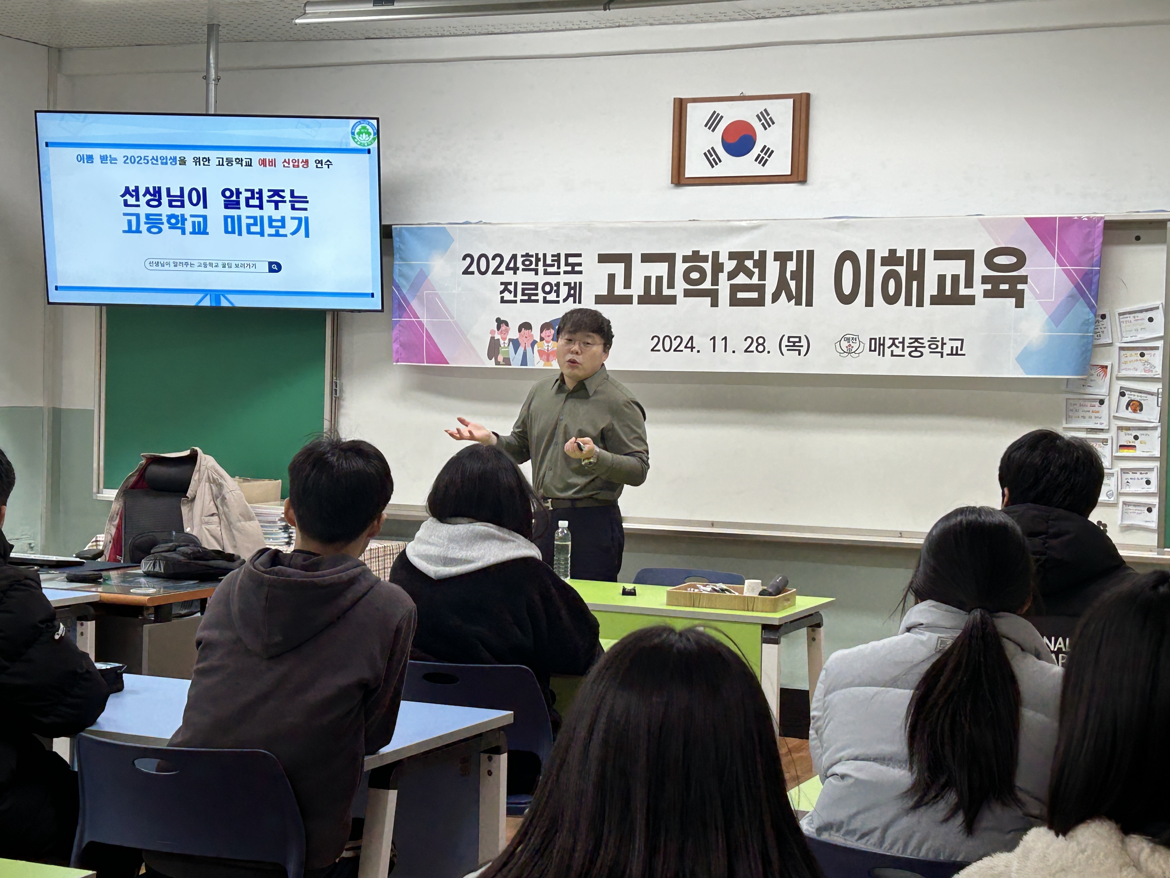 [매전중]2024 매전중학교 진로연계-고교학점제 이해교육.jpeg