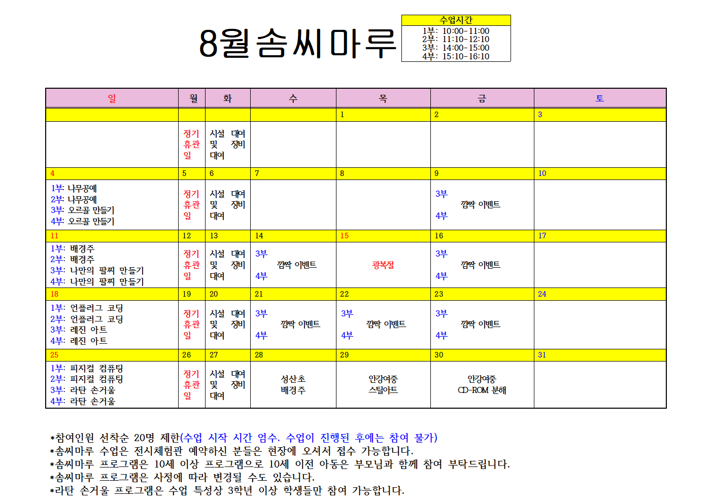 8월 솜씨마루 일정표 확대보기