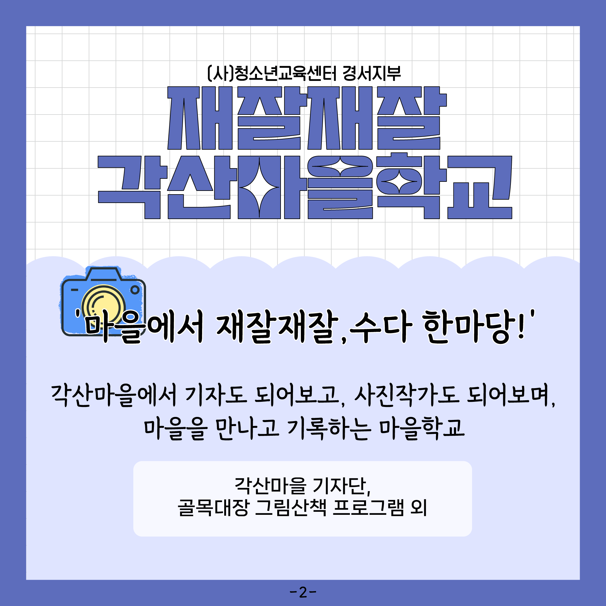 재잘재잘각산마을학교 확대 보기