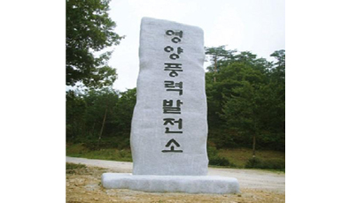 맹동산풍력발전단지2