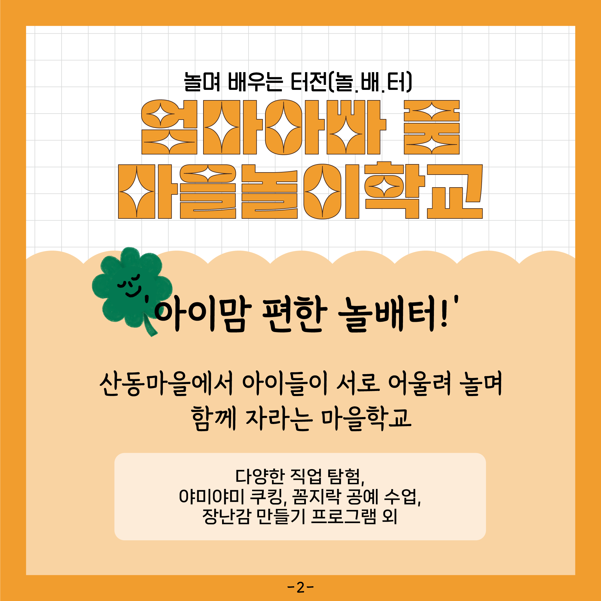 엄마아빠품마을놀이학교 확대 보기