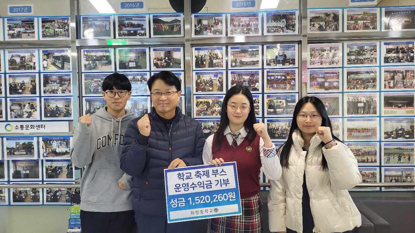 화랑중학교 축제 부스 수익금 나눔 사진 2 확대 보기