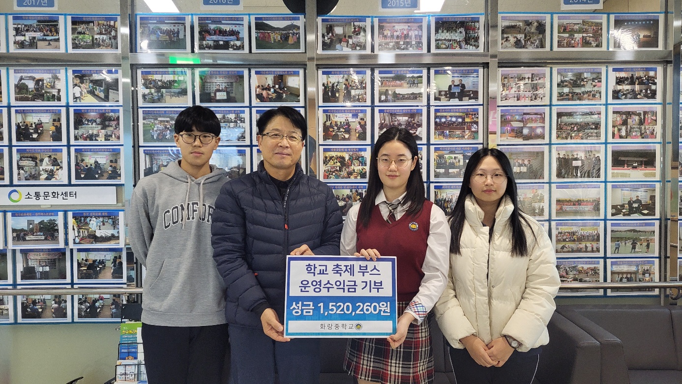 화랑중학교 축제 부스 수익금 나눔 사진 1 확대 보기