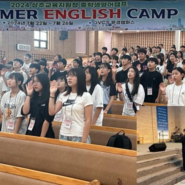 [상주교육지원청] 2024 상주교육지원청 주관 영어체험캠프