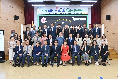 예천, 문경 현장소통토론회 예천 지역 참석자들과 경상북도교육감의 단체 기념 촬영 사진  