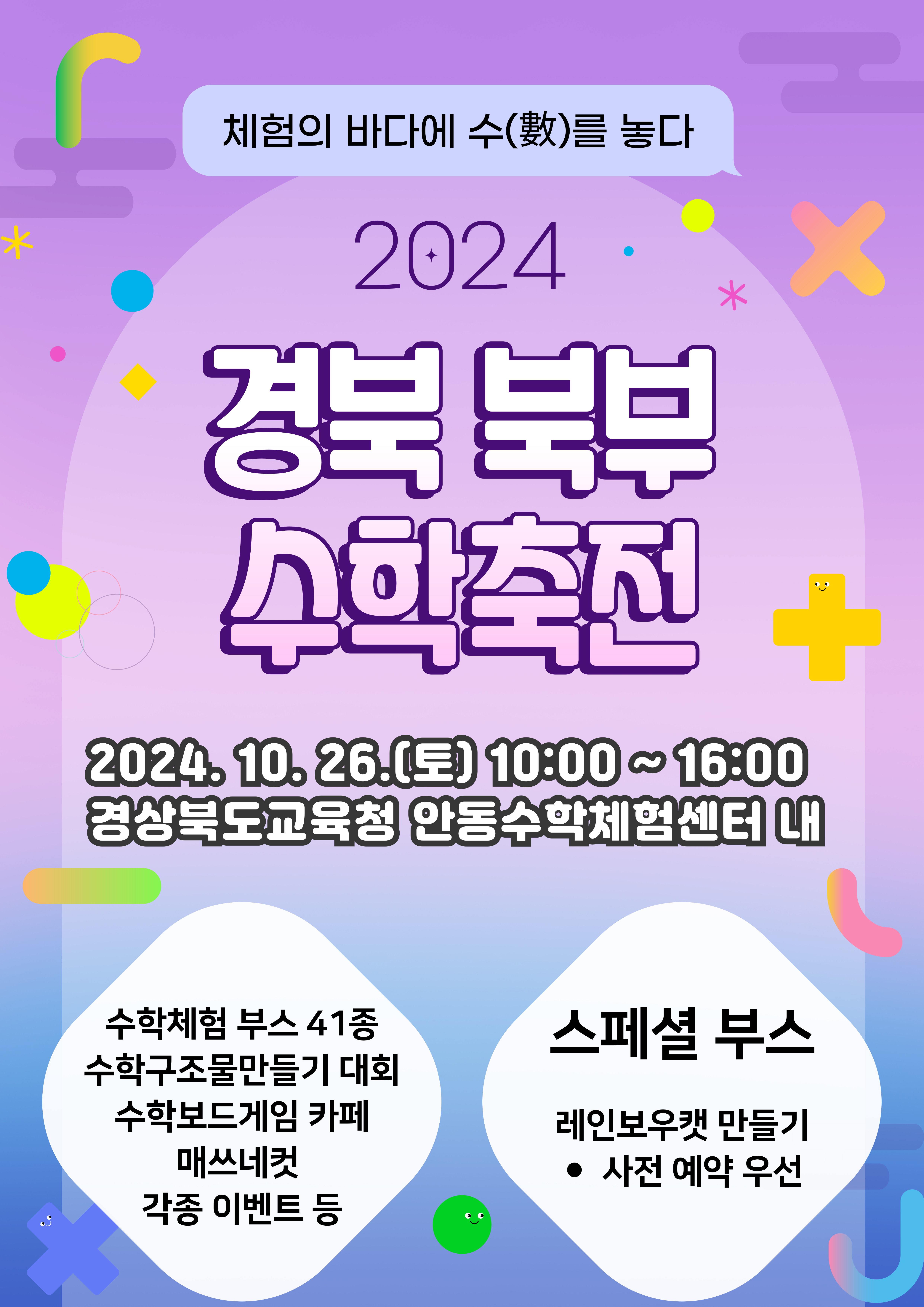 2024 경북북부수학축전