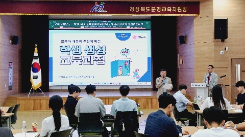 [교육지원과] 2024학년도 학생생성교육과정 이해 연수 및 수업전문가 오리엔테이션 개최