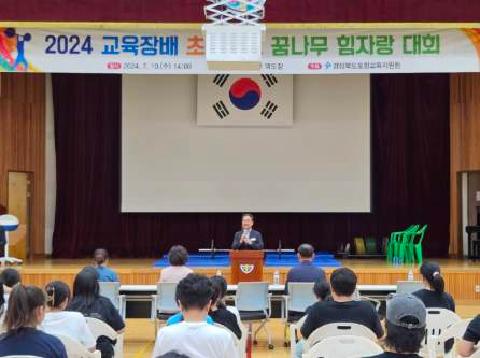 [중등교육과] 포항교육지원청, 2024 교육장배 초등학교 꿈나무 힘자랑대회 개최